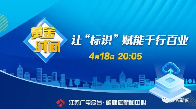 二维码、条形码、射频标签…如何让这些标识“讲普通话”？丨黄金时间