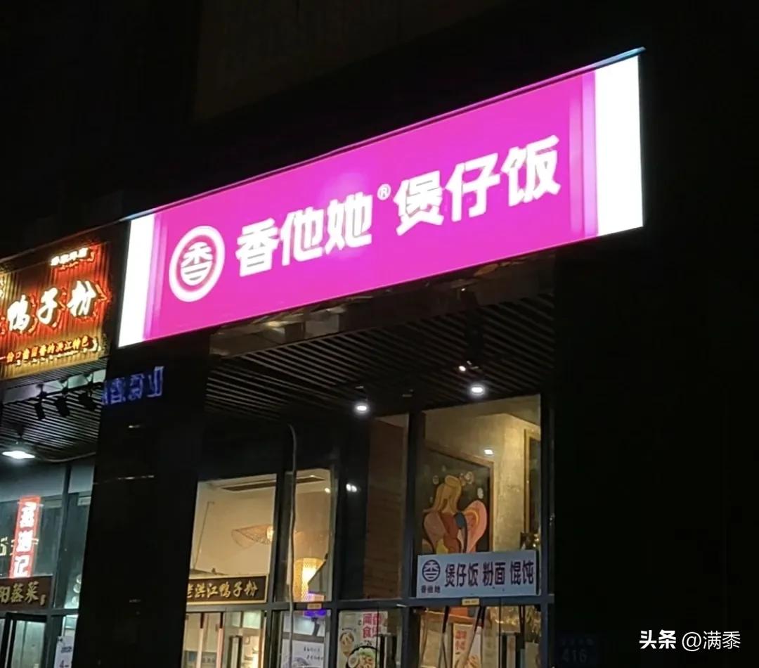 香他她是料理包吗,香他她生意很好吗