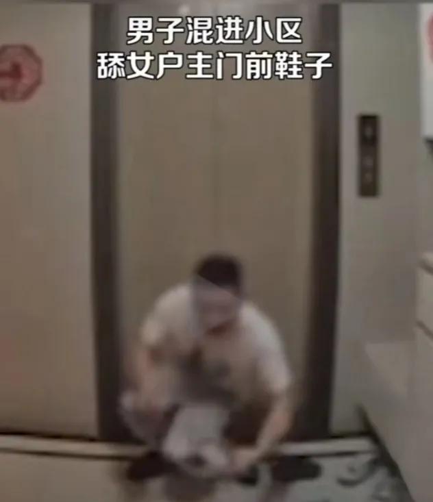 男子进居民楼舔女住户高跟鞋,小区保安偷舔女业主鞋子后续