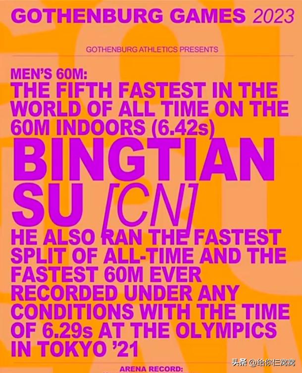“史上最佳”海报引爆苏炳添瞄准最难世锦赛加油老领导杜兆才