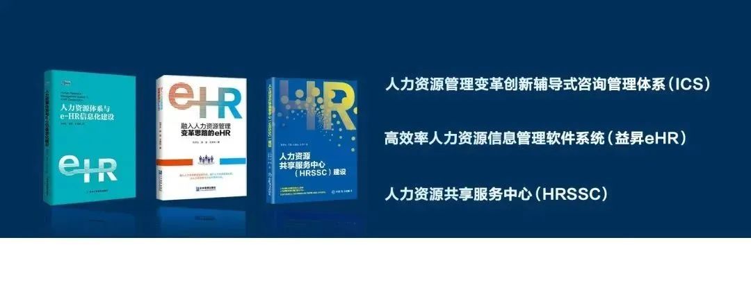 「诚儒eHR」企业实现人力资源的“数智化转型”用三个模型来定义