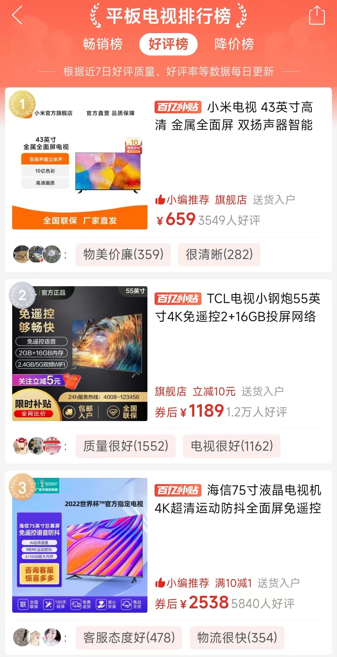 海信85e7g和tcl85v6epro电视哪个好,tcl与海信哪个入门级电视好