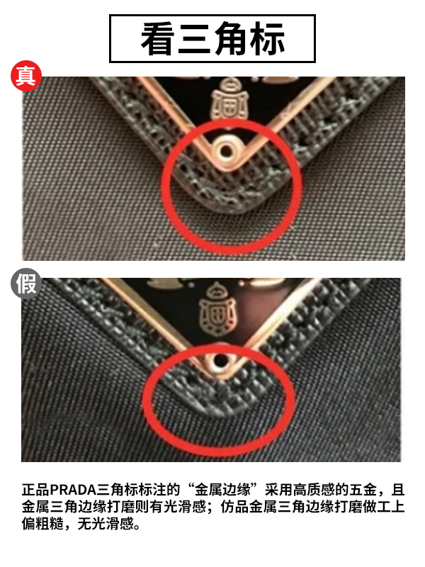 普拉达三合一的鉴定,普拉达三合一真假鉴定