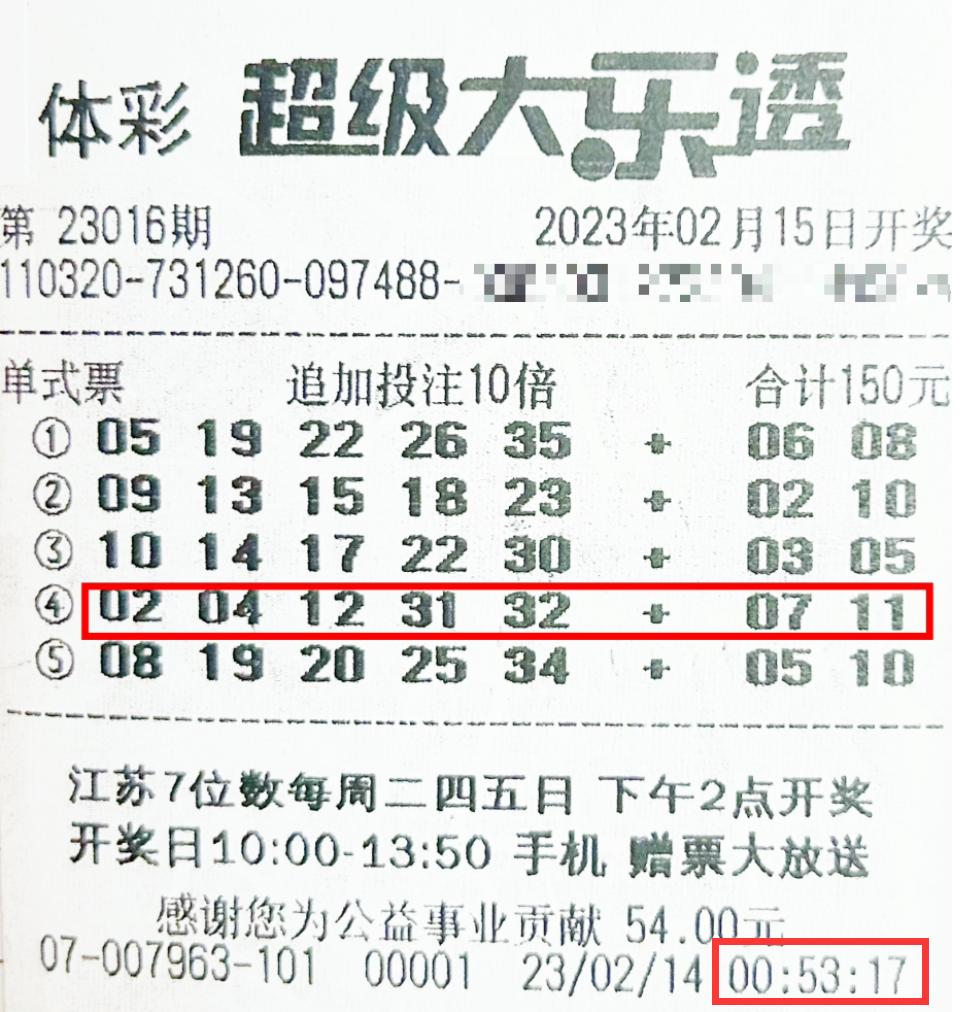 体彩2.4亿得主捐100万中奖者,1.24亿中奖得主