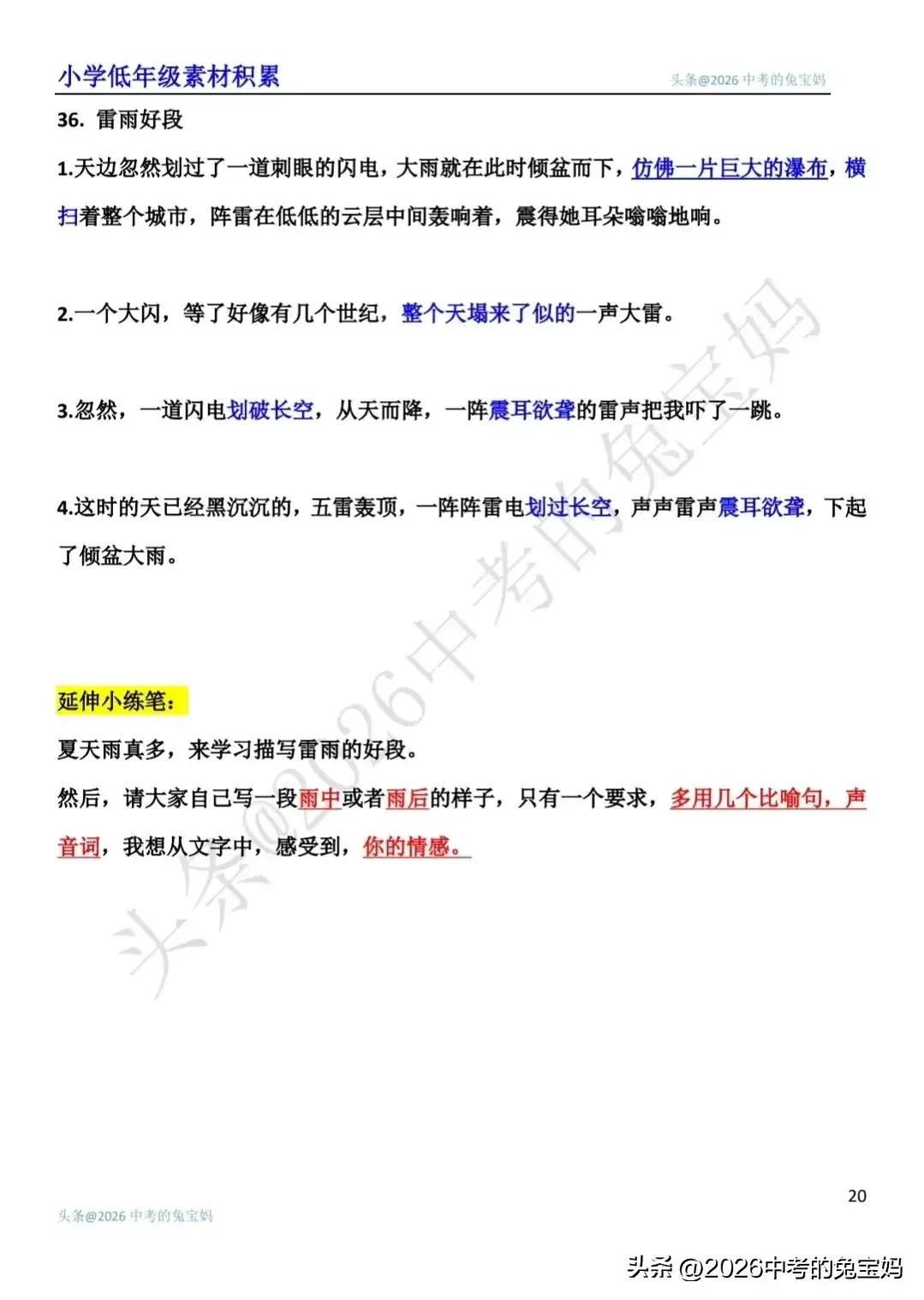 私藏资料大公开！小学语文好段积累，及时输入，作文提高真不难～