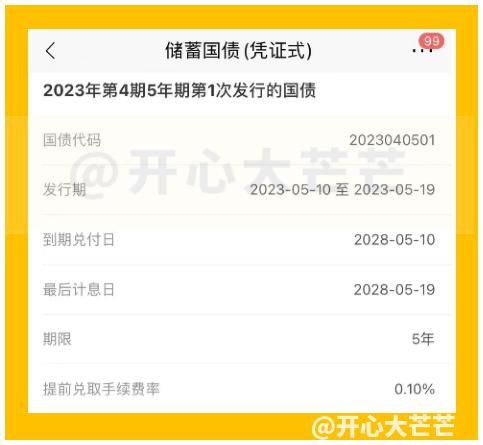 2023储蓄国债利率表最新消息,国债利率2024年五年期最新利率表