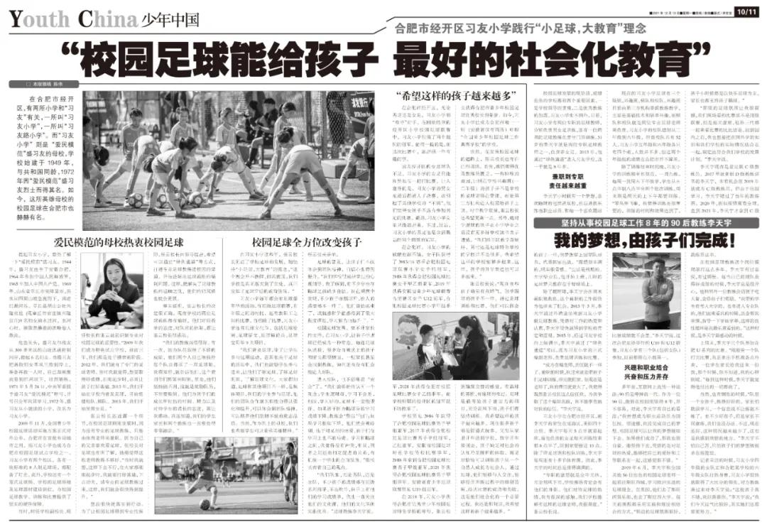 少年中国｜合肥习友小学：校园足球能给孩子，最好的社会化教育