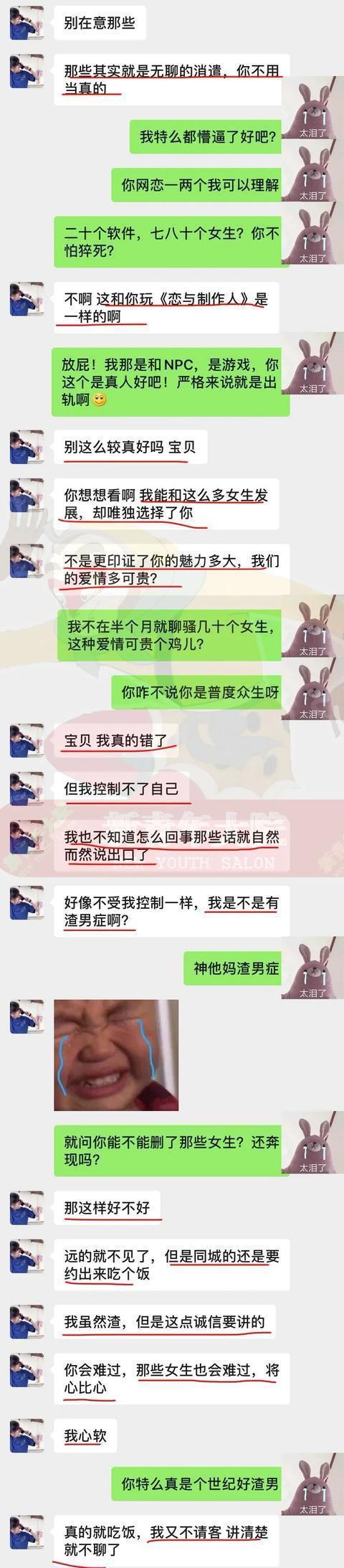 发现男朋友出轨的聊天记录,女生发现男朋友精神出轨