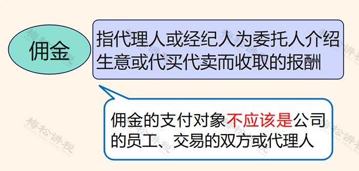 佣金要怎么缴税,佣金费用如何处理