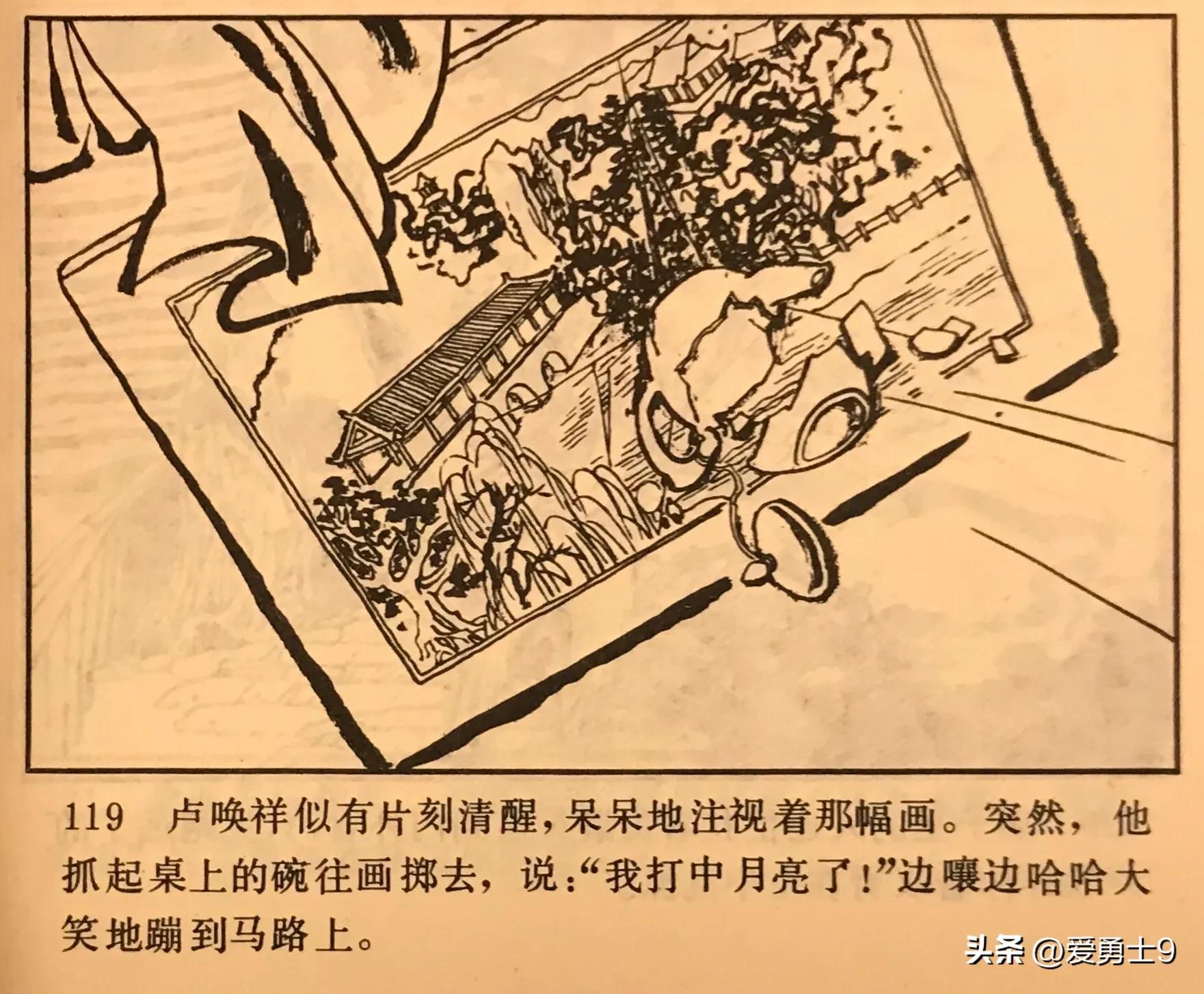 连环画岭南版《港澳台湾文学选-花桥荣记》