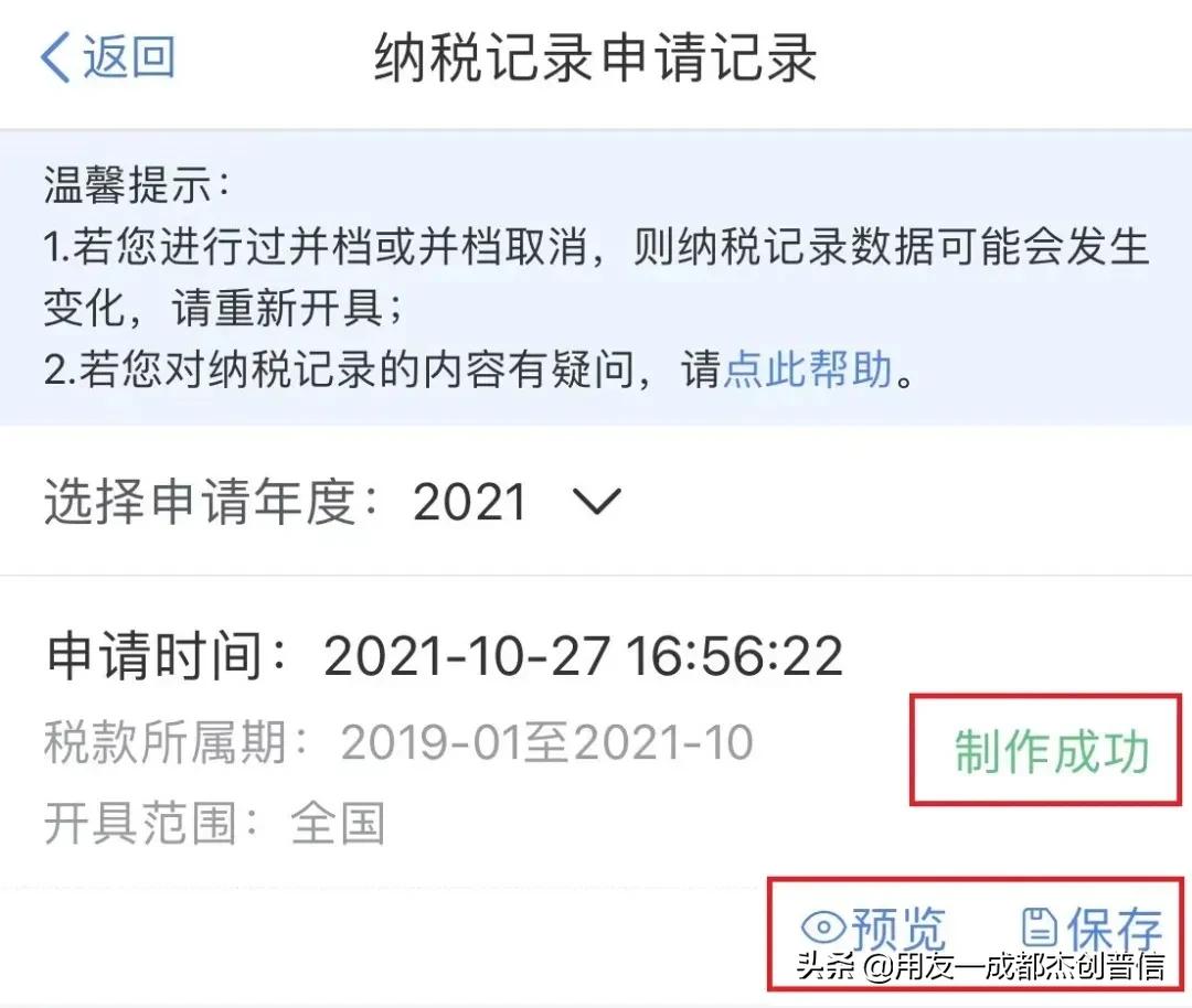 个税纳税记录怎么开具,个税app纳税证明怎么开