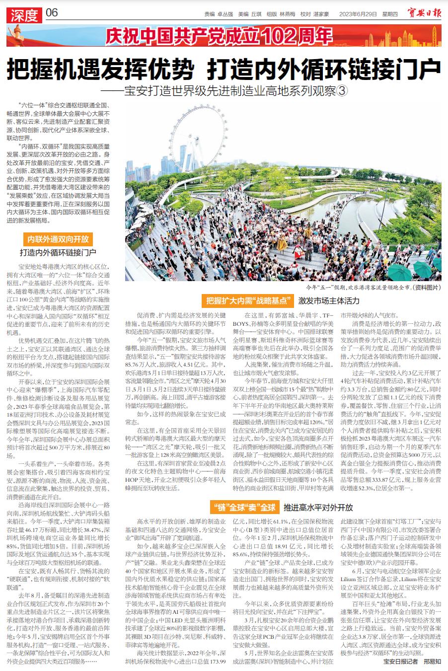 宝安抢抓双区驱动机遇,宝安勇担深圳引领湾区发展支撑
