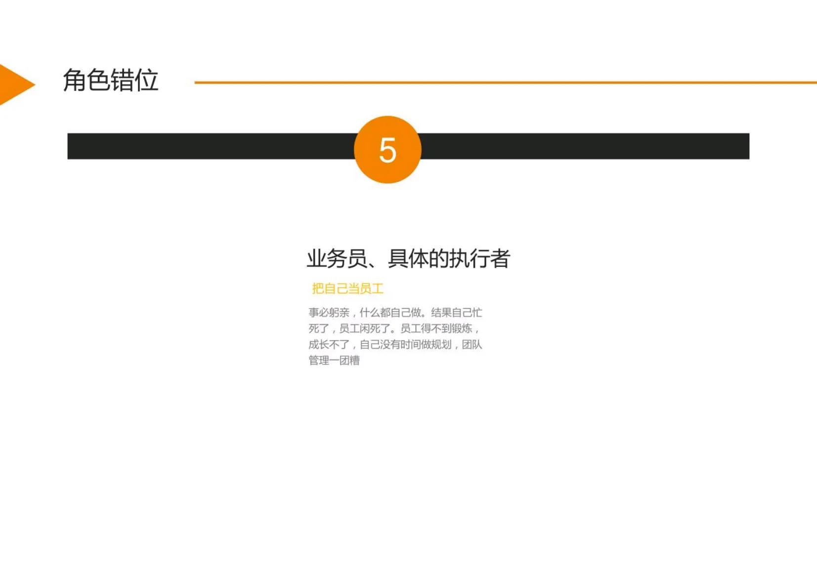 管理者角色定位及认知思维转变,管理者的角色定位认知及角色转换