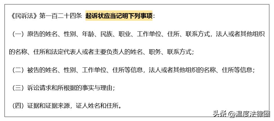民事诉讼要求怎么写,民事起诉状的技巧和方法