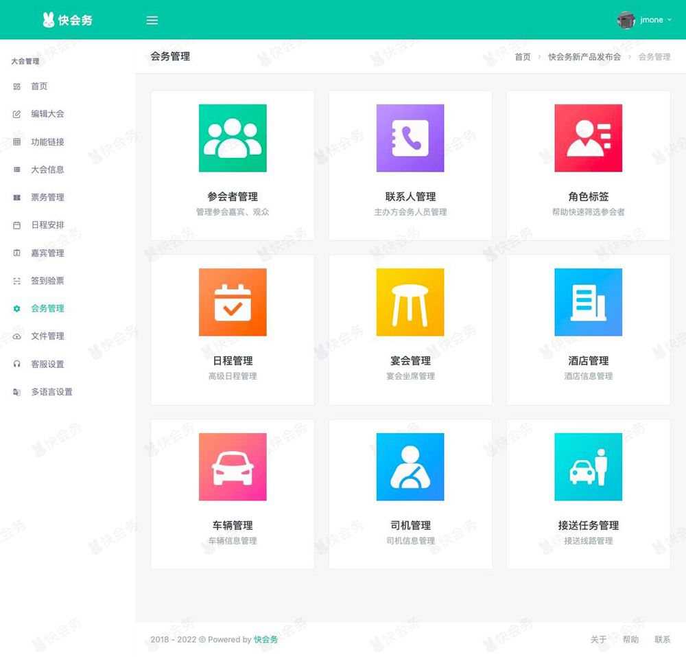 会务管理系统助力会议智能化管理,会务会议管理系统