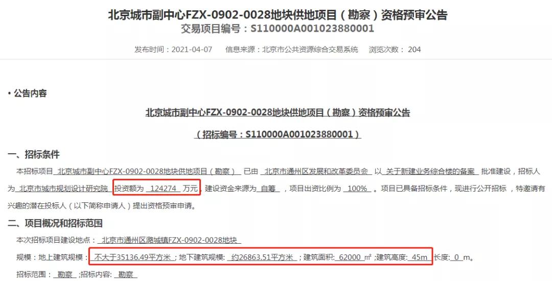 通州区投资1000亿,投资400亿通州交通枢纽