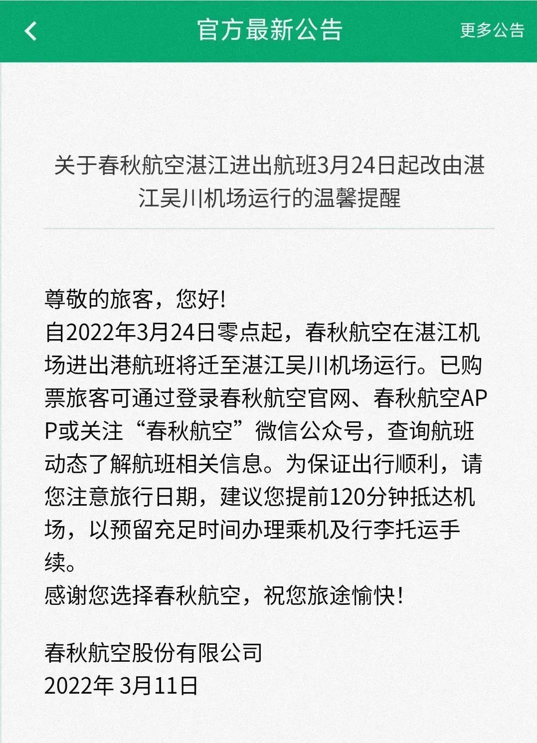 湛江吴川机场最新航班时刻表,深圳到湛江吴川机场航班