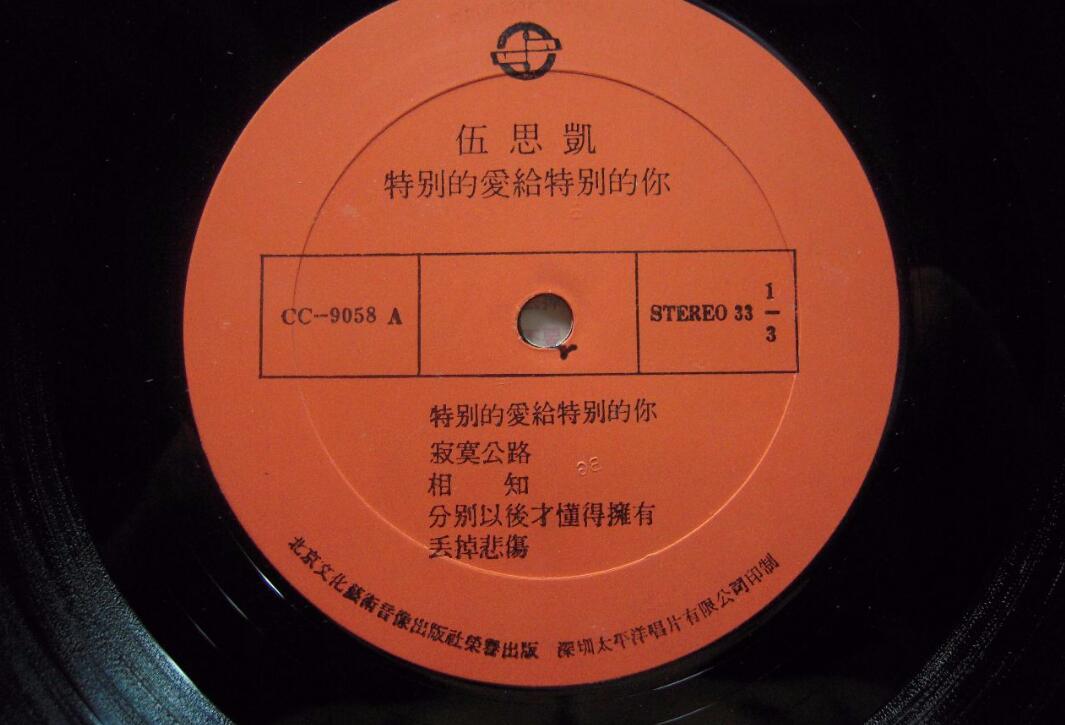 伍思凯特别的爱给特别的你专辑,伍思凯特别的爱串烧完整版