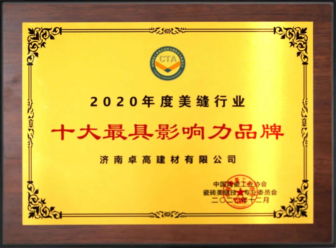 高端美缝就选卓高美缝,美缝行业十大最具影响力品牌