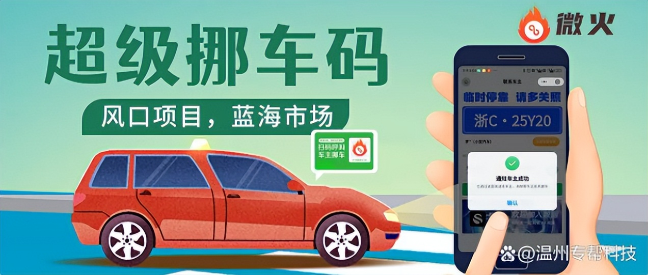 扫码挪车二维码需要看广告吗,挪车码商业模式