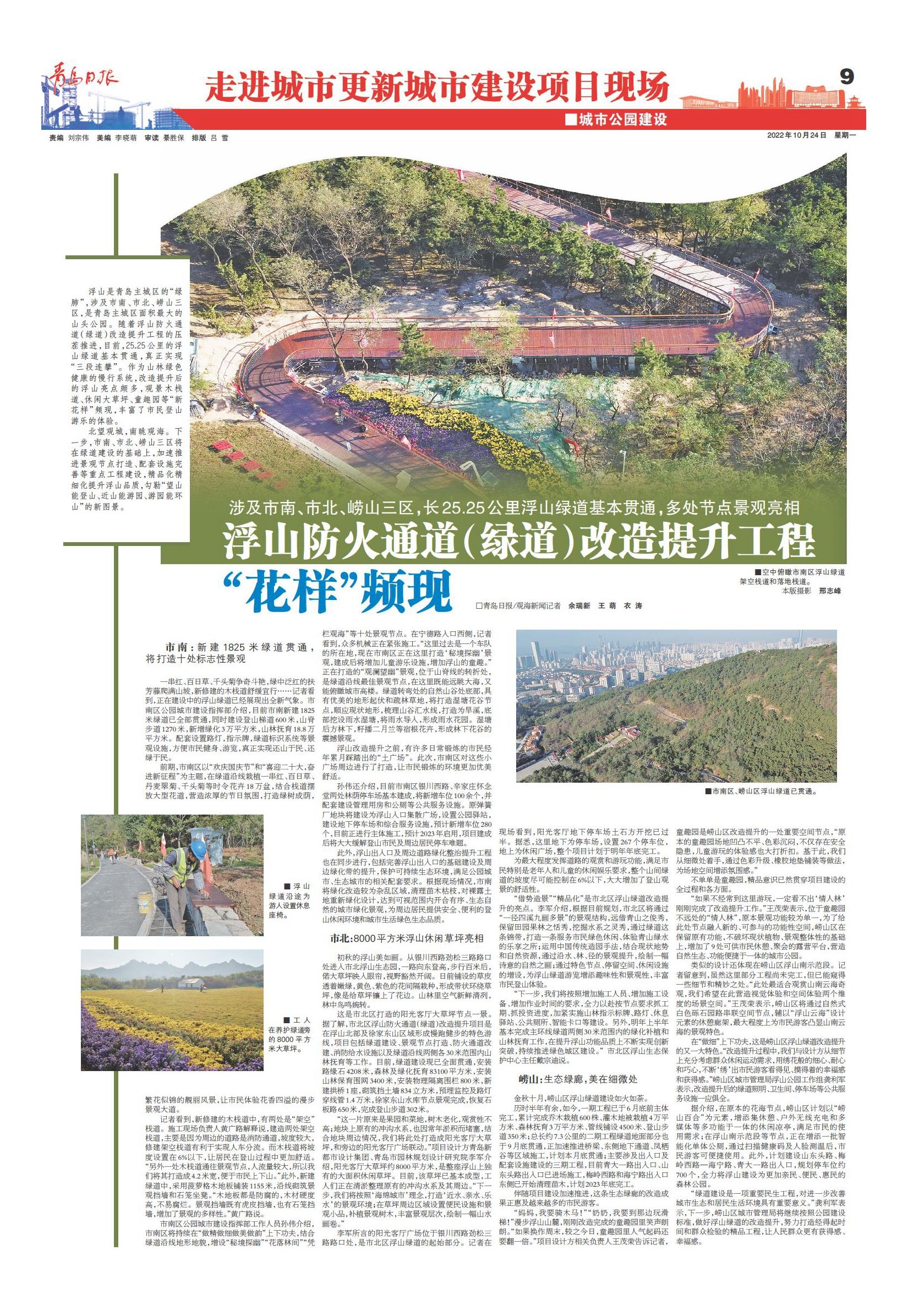 城市道路提升改造施工,城市更新浮山公园建设