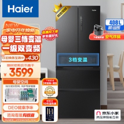 海尔冰箱526升对开冰箱多少钱一台,海尔冰箱家用怎么选