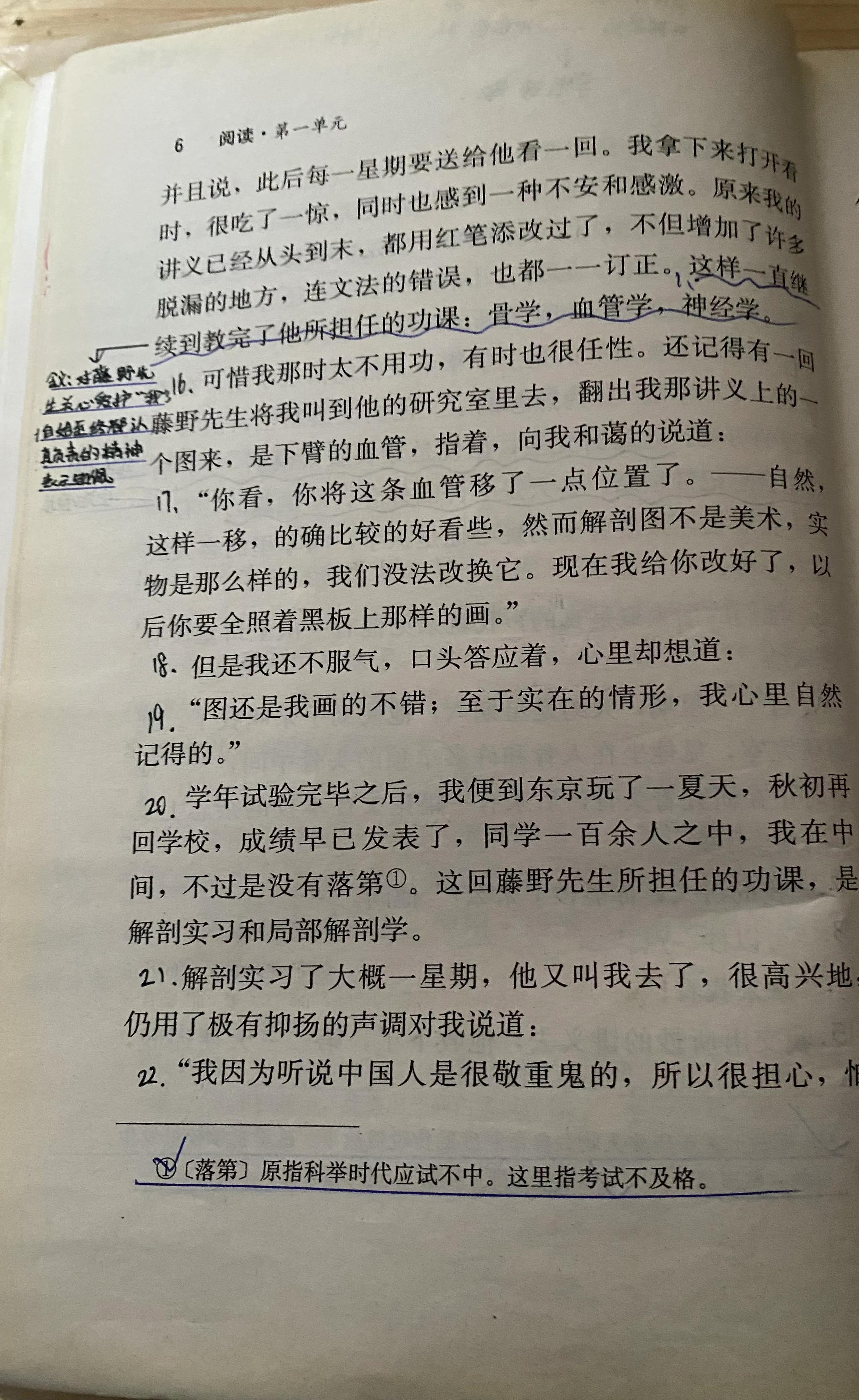 八年级上语文书藤野先生详细笔记,八年级下册语文书笔记藤野先生