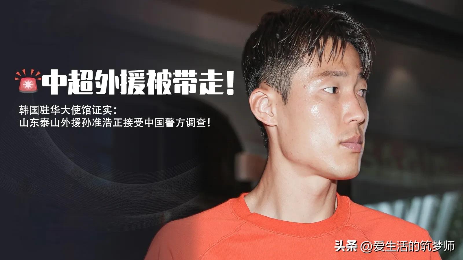 中超山东泰山孙准浩,山东韩国外援孙准浩