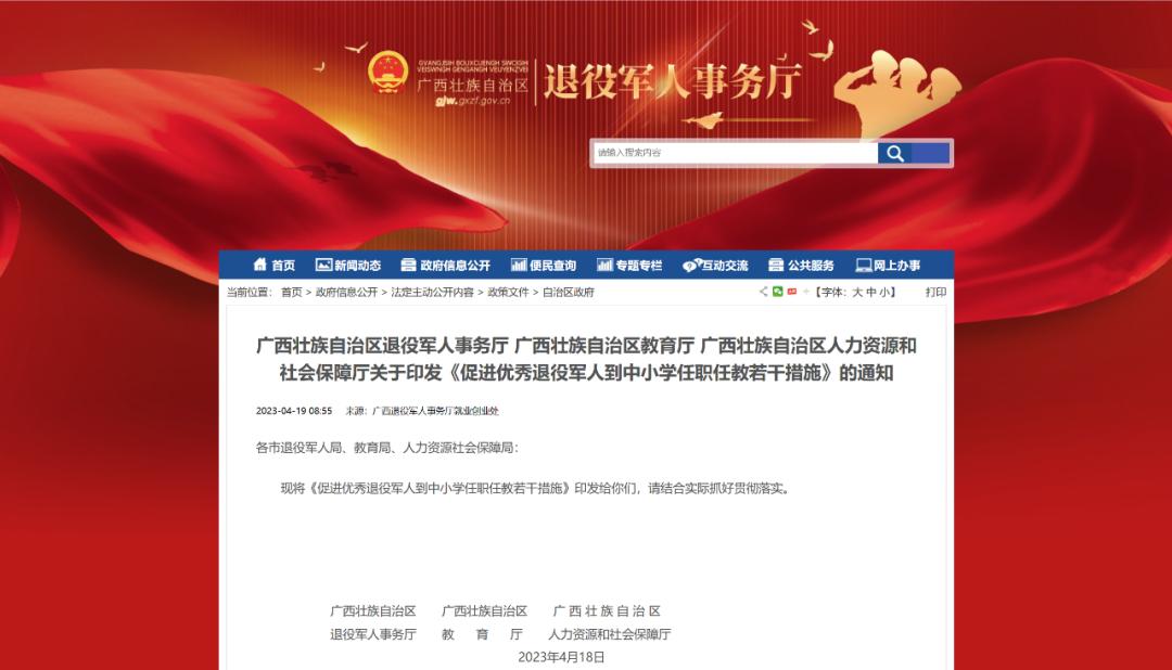 落实编制、专岗招聘！任职“兵教师”又有好消息！