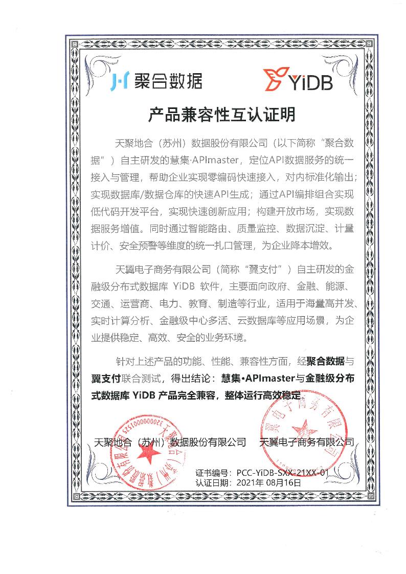 不想被“卡脖子”，看聚合数据如何发力国产替代