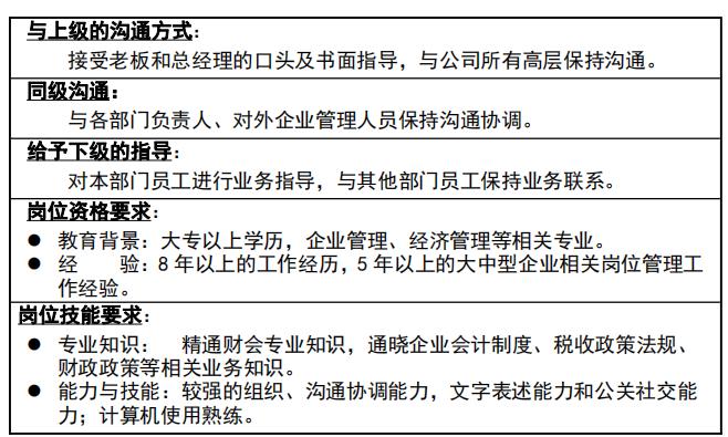 财务部会计岗位职责及岗位说明书,财务部各岗位主要工作职责及内容