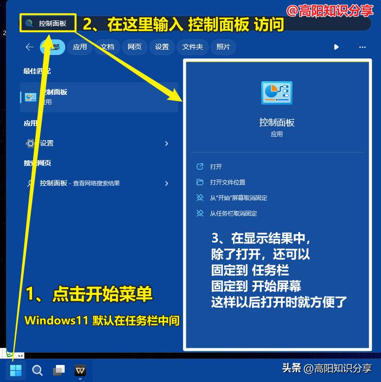 联想windows11的控制面板在哪里,win11电脑控制面板在哪里找