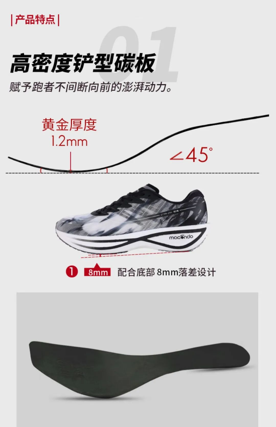 马孔多倚天箭跑鞋适宜人群,马孔多倚天箭属于全碳板跑鞋吗