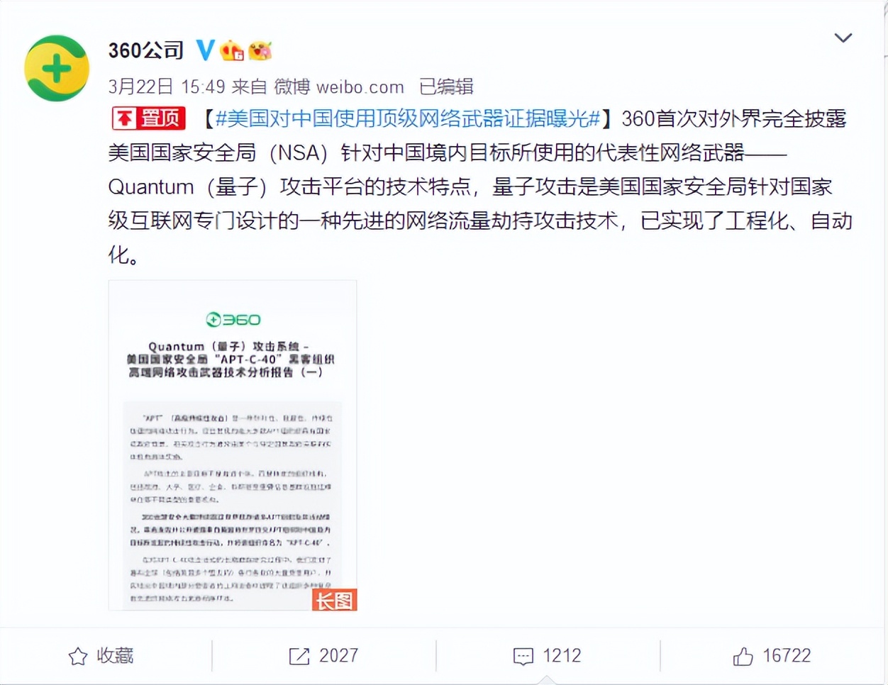 360成新晋国产之光?这份数据“出炉”后官博评论区引来一片好评