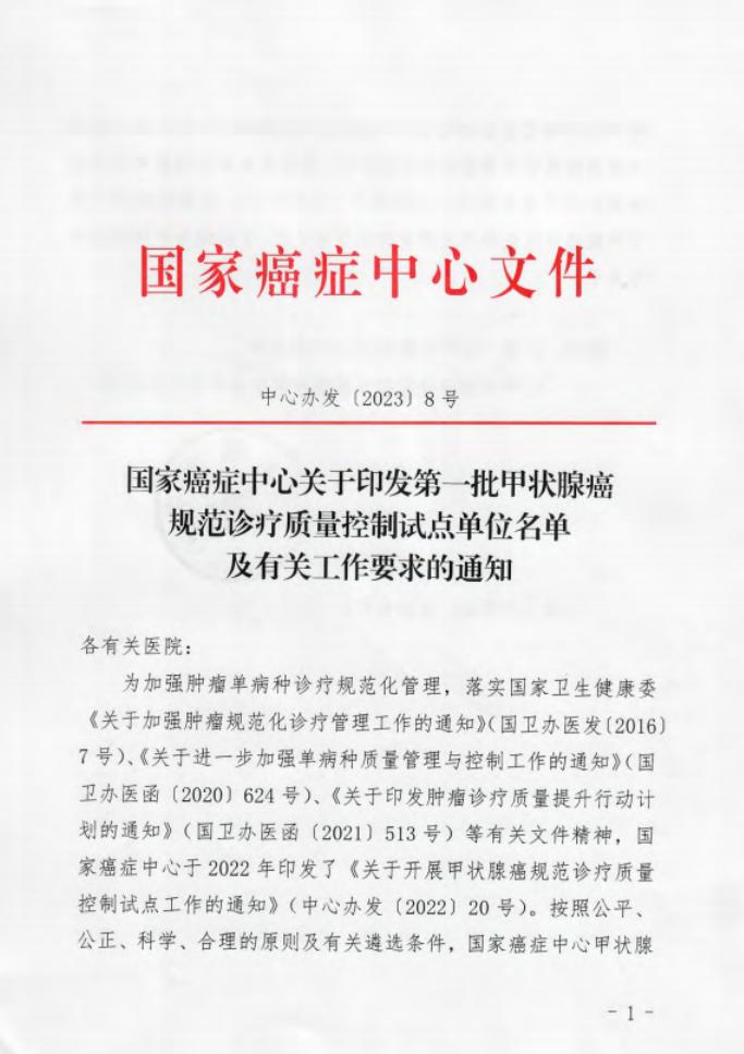 中国十佳甲状腺癌医院,中国治疗甲状腺癌排名第一的医院