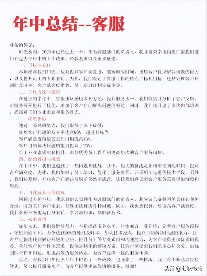 半年工作总结应该这样写,年度最佳工作总结范文