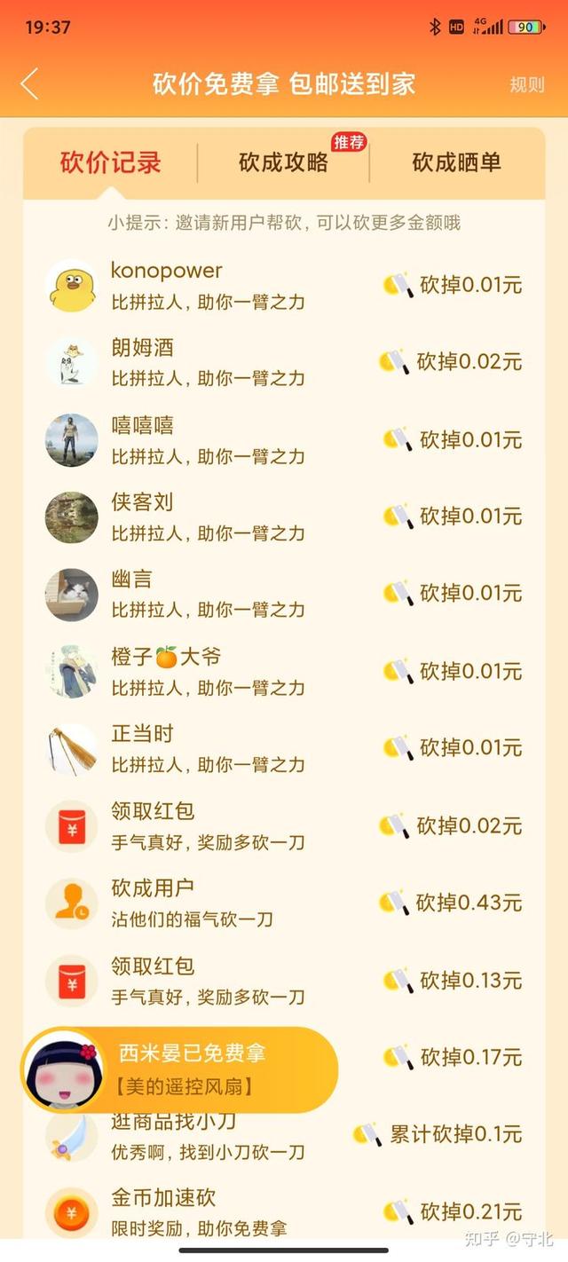 6万人都没助力成功｜这辈子走过最长的路就是拼夕夕的套路