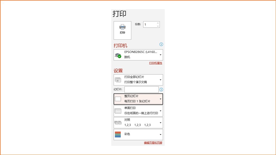 powerpoint打印选项在哪儿,powerpoint打印寸照