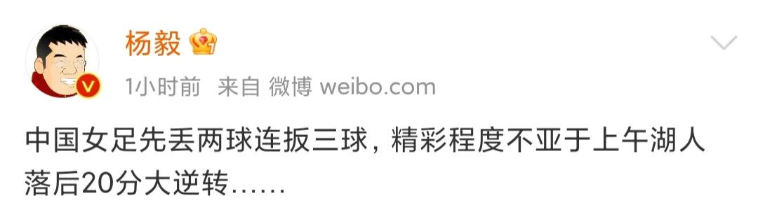 女足3-2逆转韩国夺冠，被男足憋疯的评论员们都嗨了