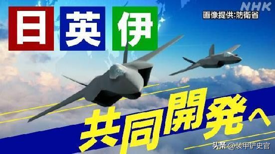 紧抱美国大腿的日本要暴走？联手欧洲打造“令和零战”