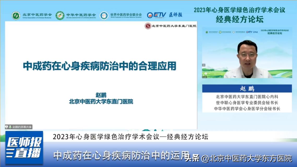 2023年心身医学绿色治疗学术会议顺利召开