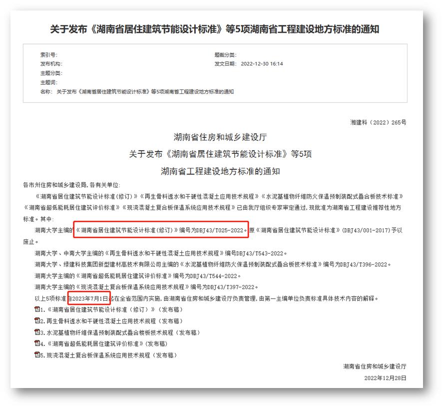广东省居住建筑节能设计标准,湖南省最新建筑节能政策