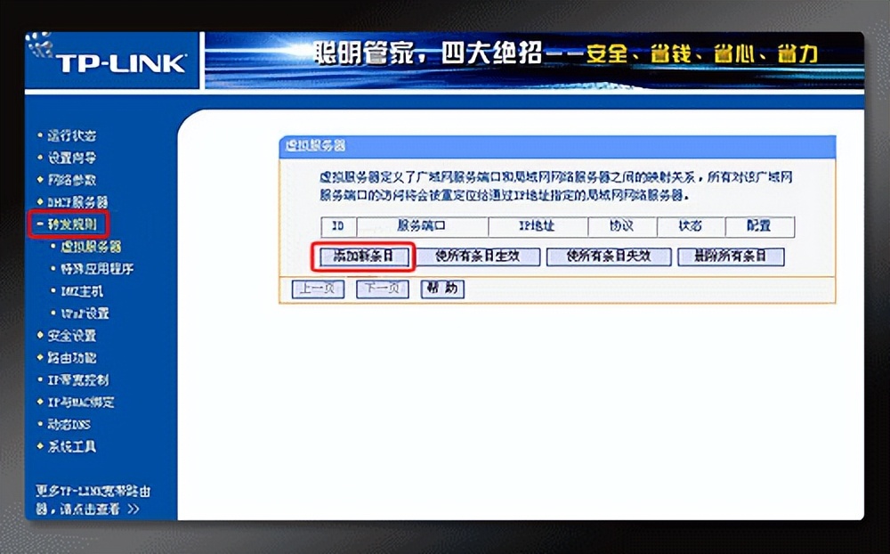 领势路由器端口映射,路由器端口映射方法