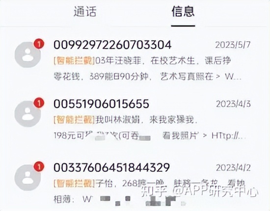 这个手机链接千万别点！收到“清纯、18岁”涉黄短信，一定不要碰