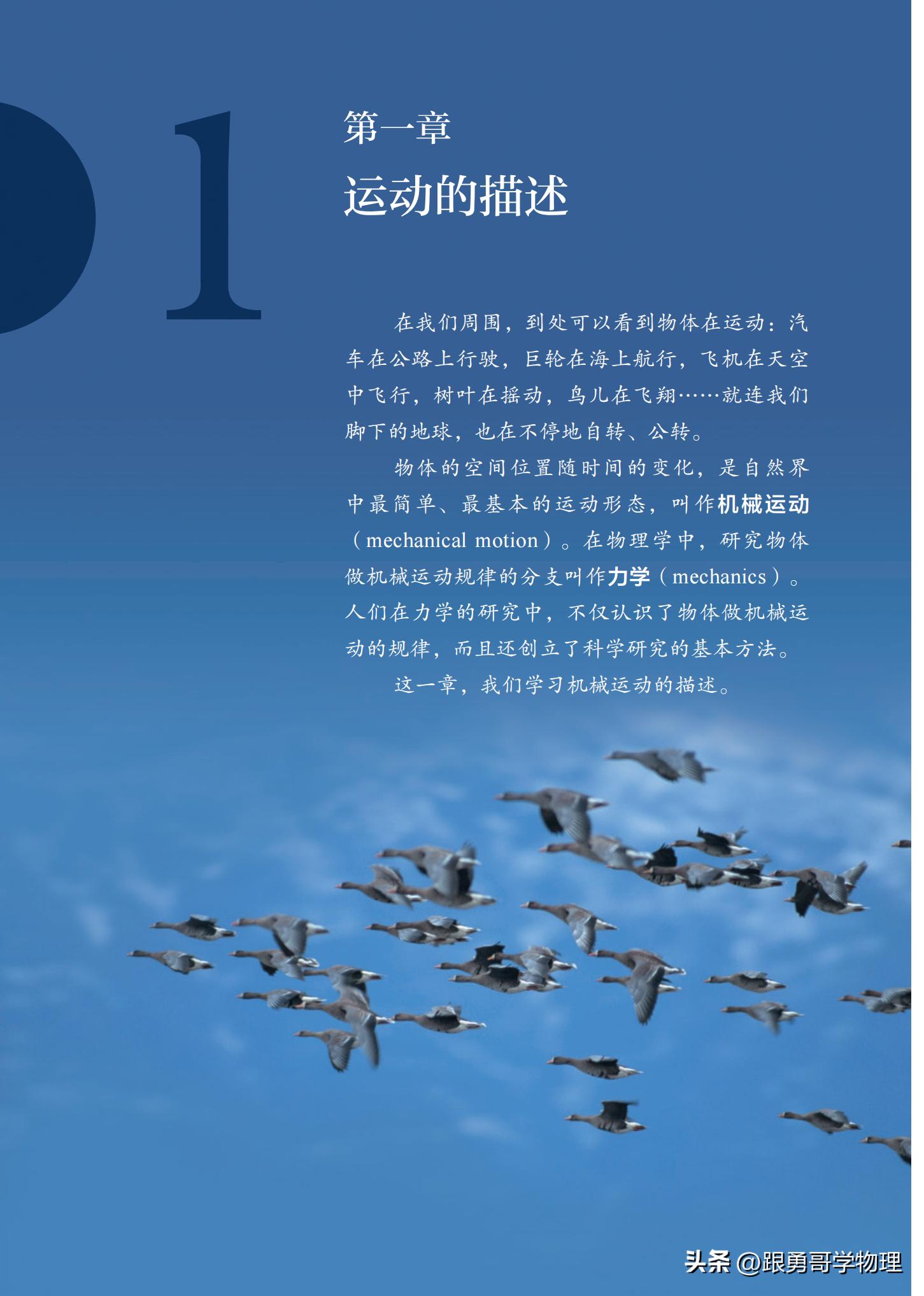 人教版高中物理必修第一册目录,高中物理电子课本全套免费