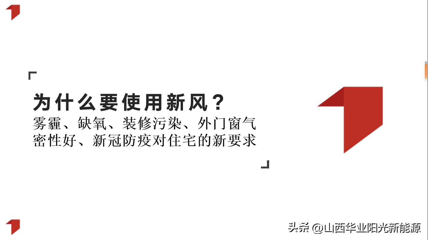 【分享】关于新风系统的选用，你会吗？
