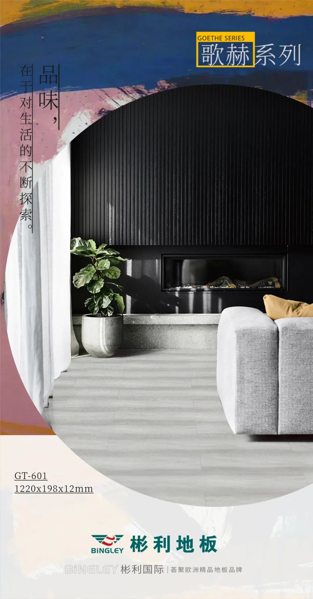 彰显时尚格调丨Bingley彬利歌赫系列新品震撼上市