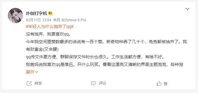 qq被彻底抛弃,qq将被年轻人抛弃