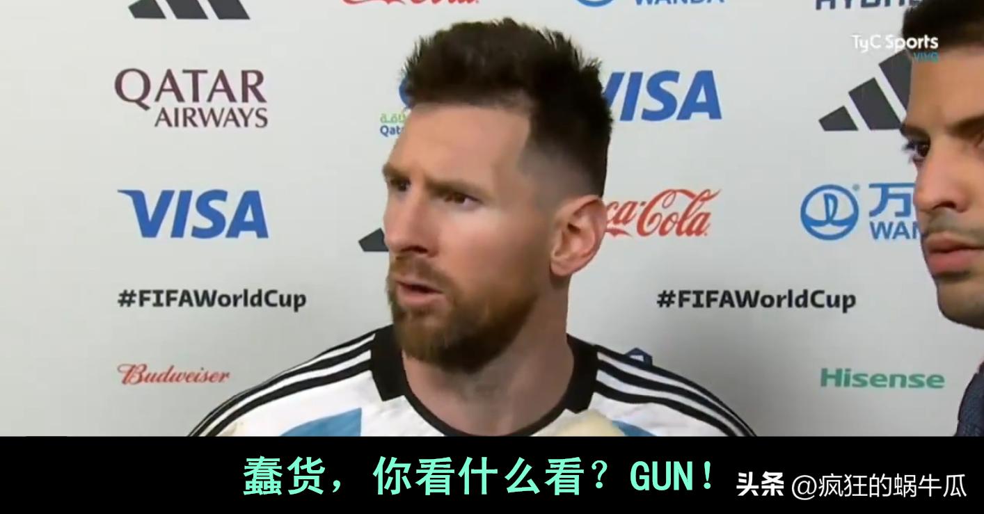 梅西得了便宜还卖乖，主裁判明显偏袒阿根廷，却还被封为卡牌大师