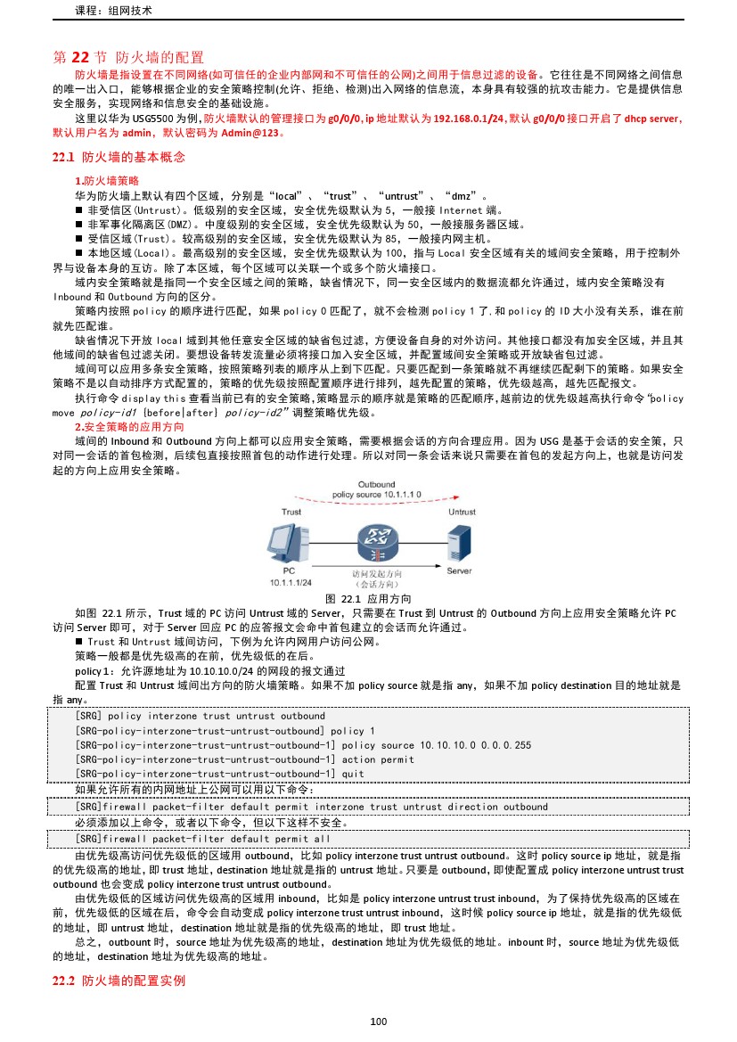 路由交换技术与应用,路由与交换教学